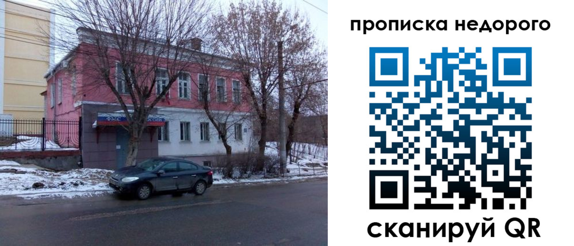 прописка для работы в Владивостоке
