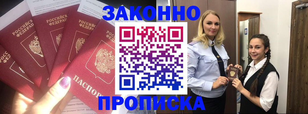 прописка для школы в Владивостоке