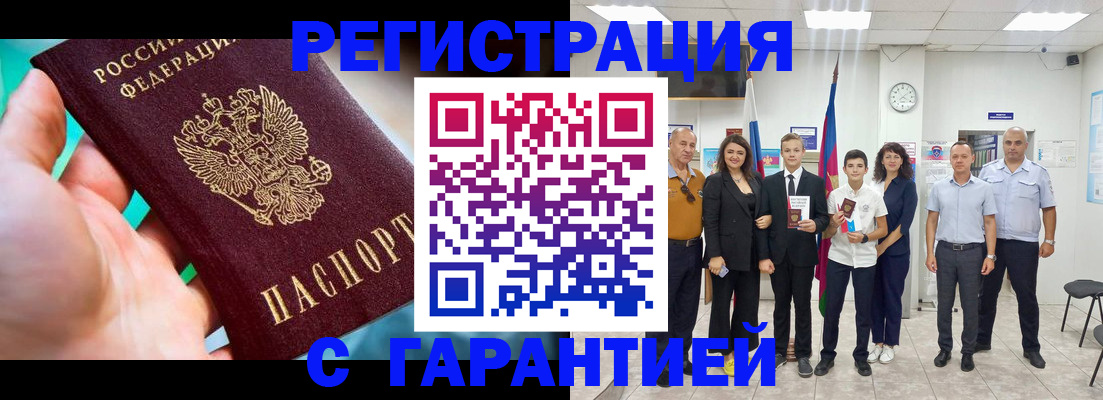 прописка в Владивостоке