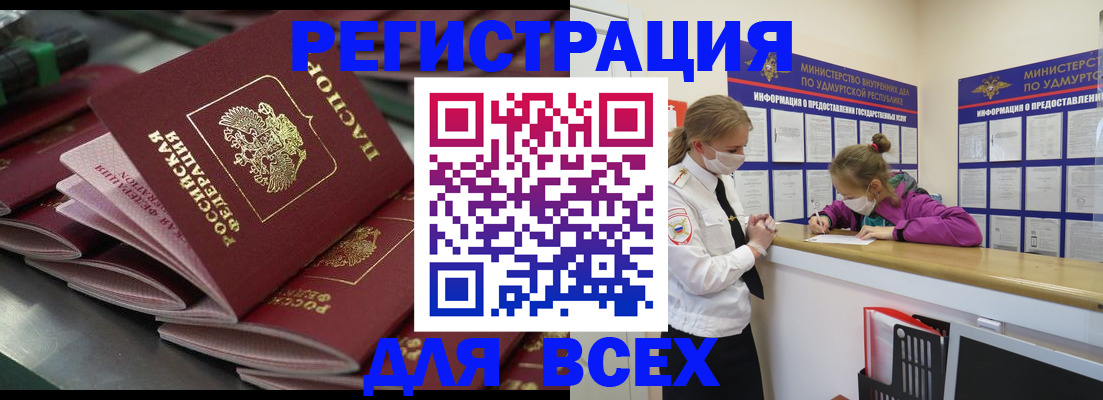 купить прописку в Владивостоке