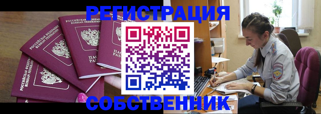 временная регистрация поиск в Владивостоке